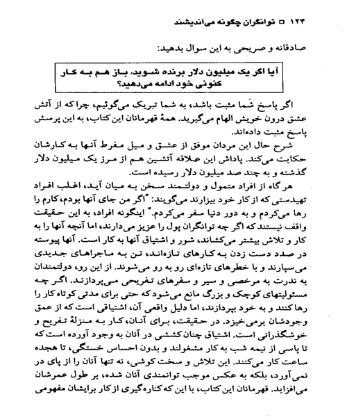 توانگران چگونه می اندیشند - نمونه سوم - جزیره کتاب های الکترونیکی